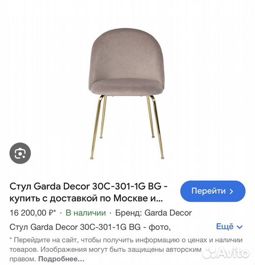 Стулья матовое золото 6 шт garda decor бежевый