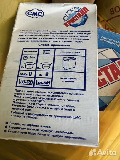 Стиральный порашок СССР