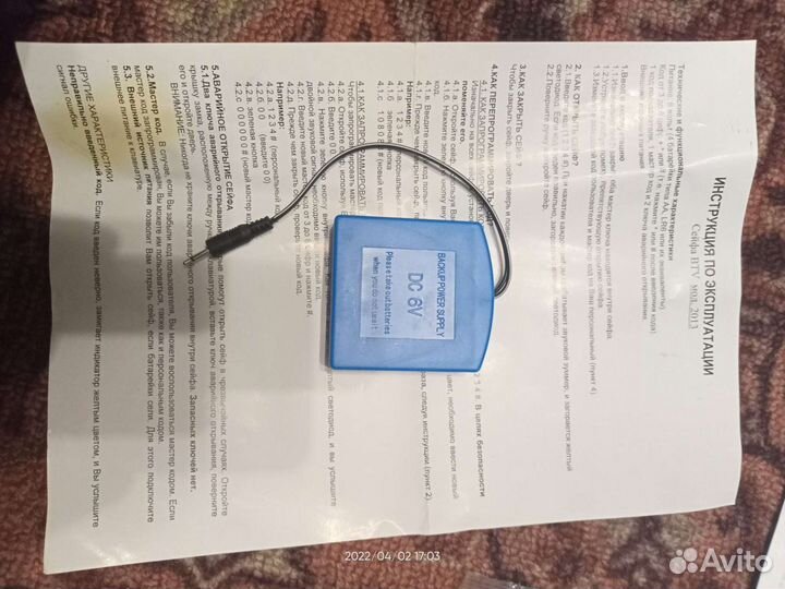 Пульт от сейфа