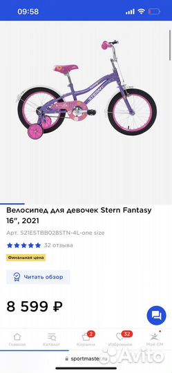 Велосипед детский Stern Fantasy 16