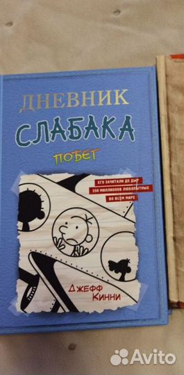 Дневник слабака