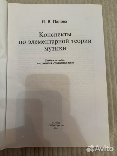 Панова конспекты по элементарной теории музыки