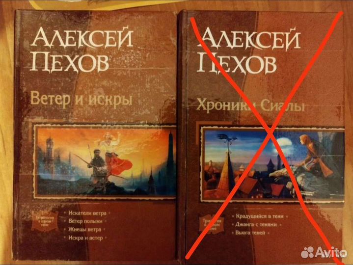 Алексей Пехов книги фэнтези
