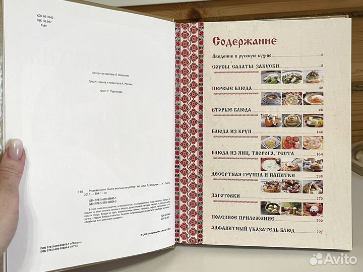 Русская кухня книга вкусных рецептов 2012