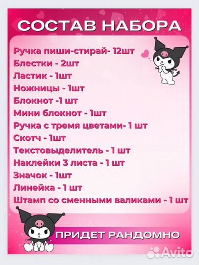 Подарочный набор для девочки Kuromi