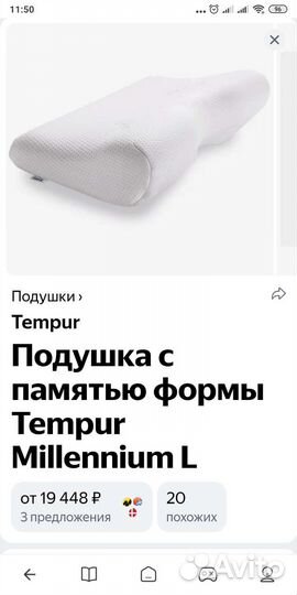 Подушка ортопедическая tempur