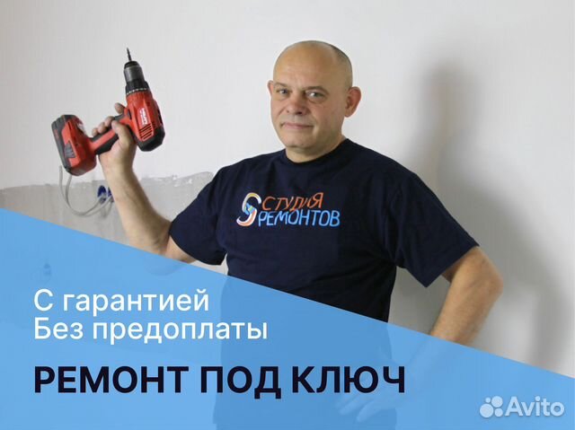 Ремонт квартир под ключ с гарантией в Москве | Услуги | Авито