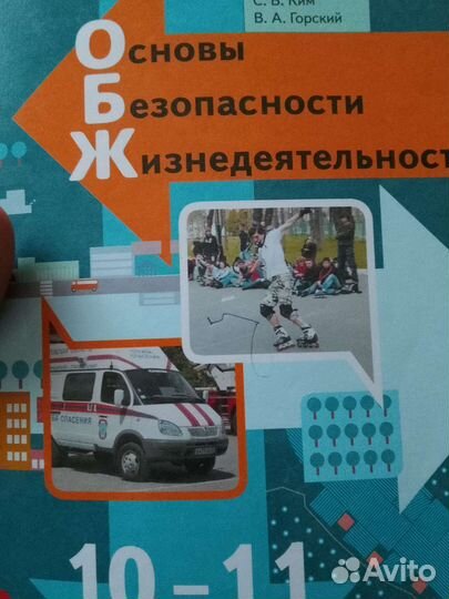Учебник по обж 10-11 класс