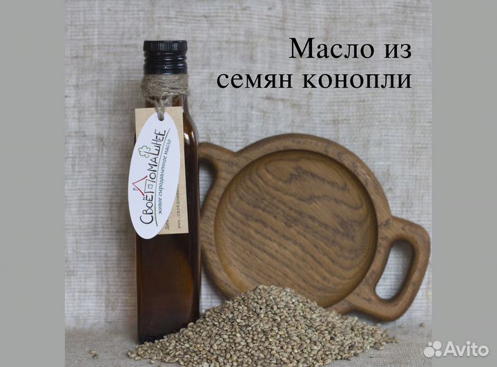 Конопляное масло сыродавленое 250мл