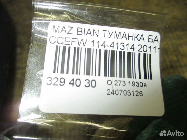 Туманка бамперная 114-41314 на Mazda Biante ccefw