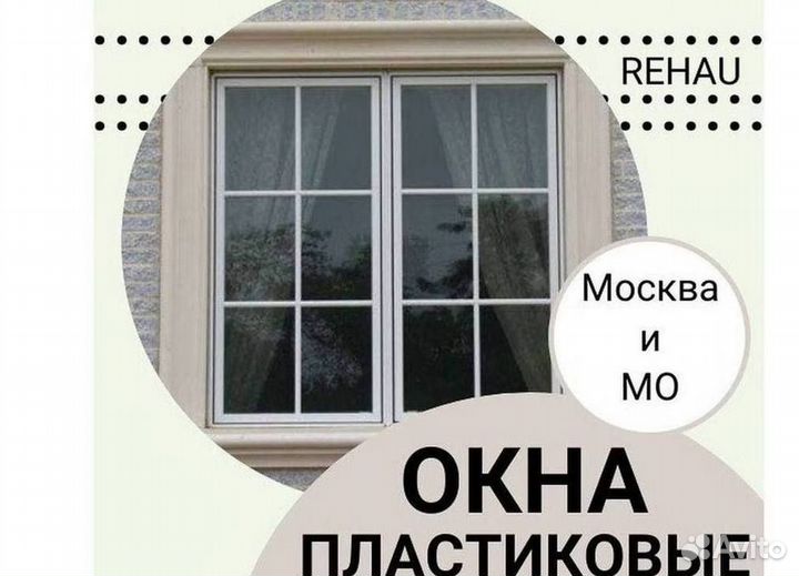 Окна за 1 день