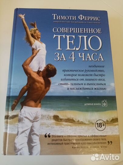 Книга идеальное тело