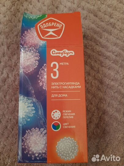 Электрогирлянда