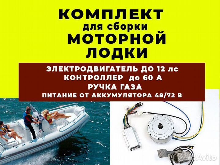 Кит-набор монтаж лодки с электромотором до 12 лс
