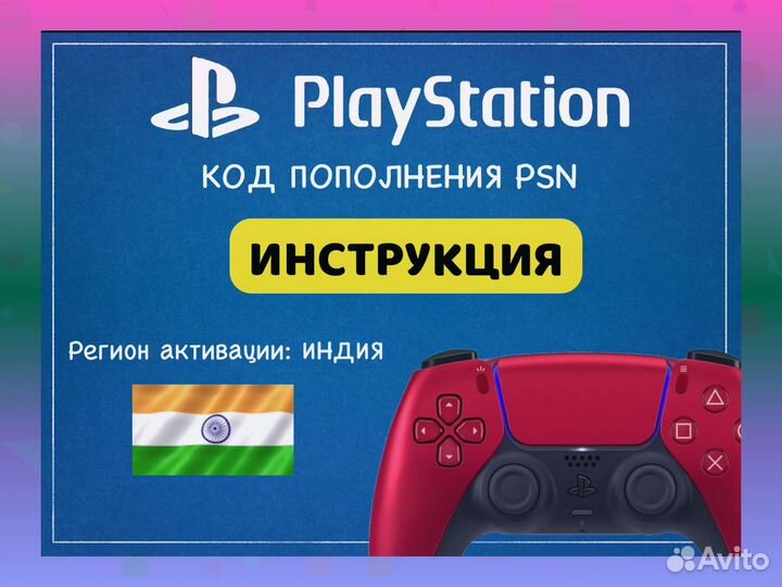 Купон на пополнение кошелька PSN India Индия