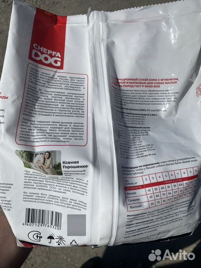 Корм для собак chepfa DOG (за две пачки)