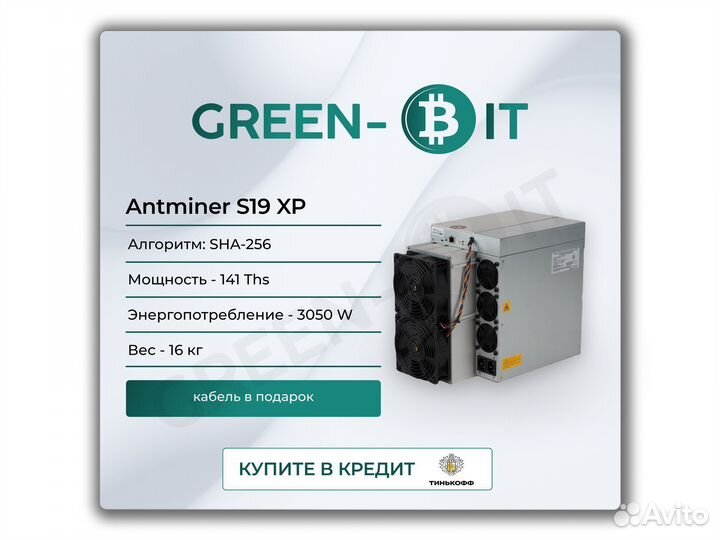Asic Antminer S19 XP 141T Майнер