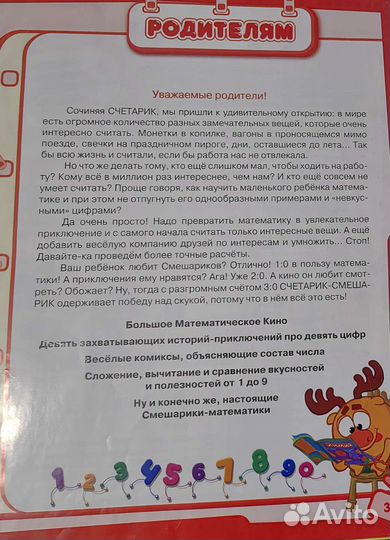 Смешарики Считарик