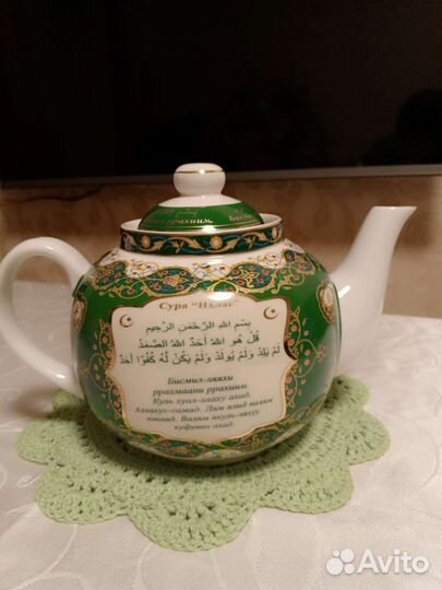 Заварочный чайник мусульманский сура 