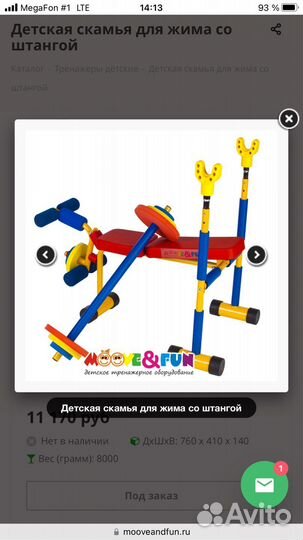 Детская скамья со штангой