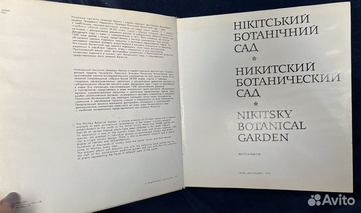 Фотоальбом Никитский ботанический сад