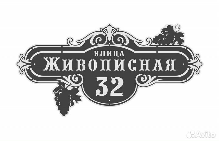 Адресные таблички