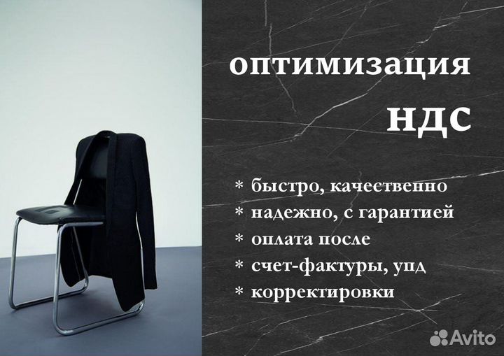 Оптимизация ндс