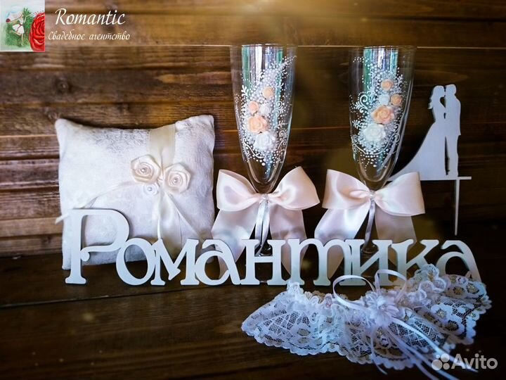 Свадебный набор 
