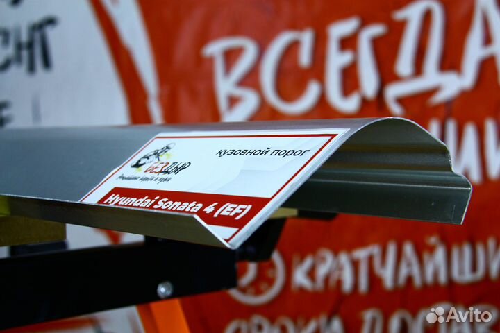 Ремонтный порог Hyundai Sonata 4 EF