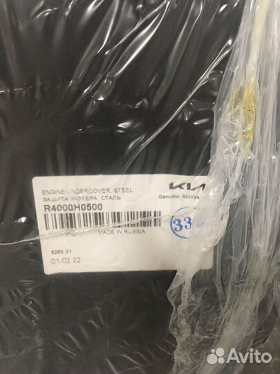 Защита двигателя на Kia Rio 2017