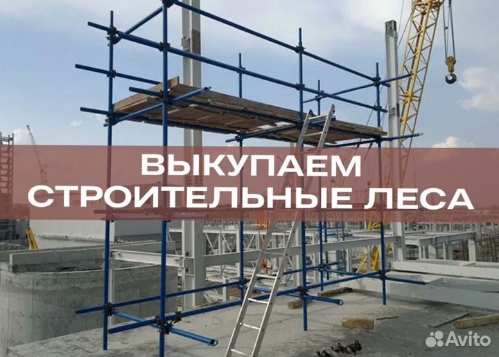 Фасадные леса
