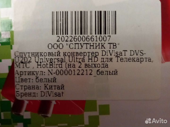 Спутниковый конвертер