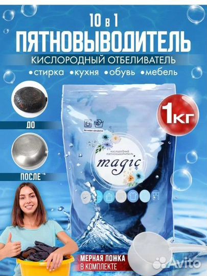 Кислородный отбеливатель пятновыводитель