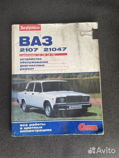 Книга по ремонту ваз 2107