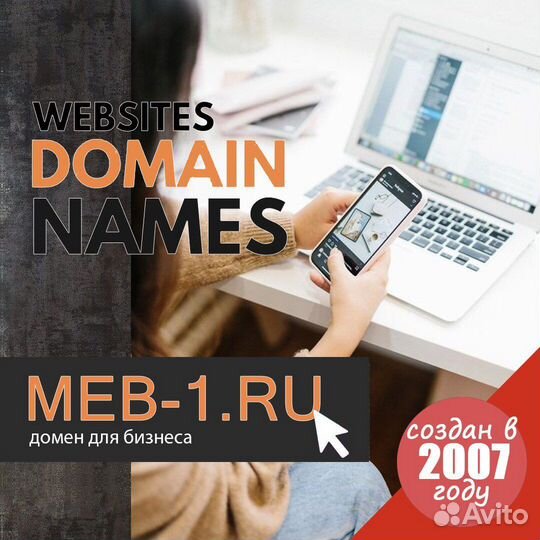 Домен Meb-1.ru с 2007 года