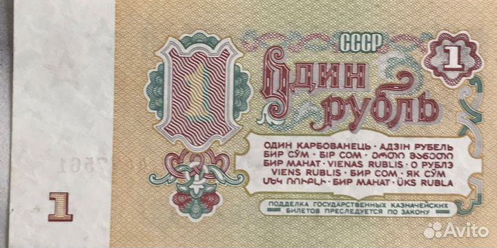 Деньги СССР 1961