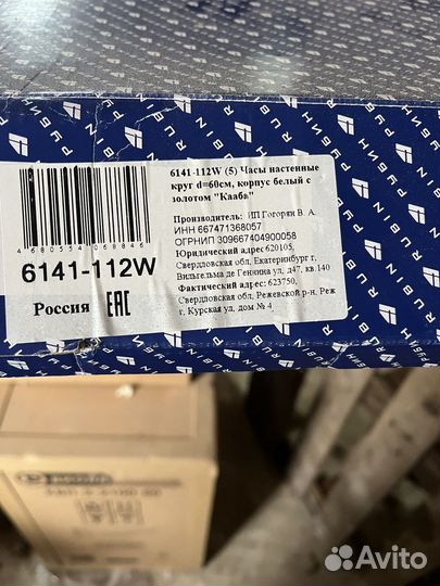 Часы настенные