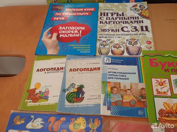 Пособия для логопеда и родителей