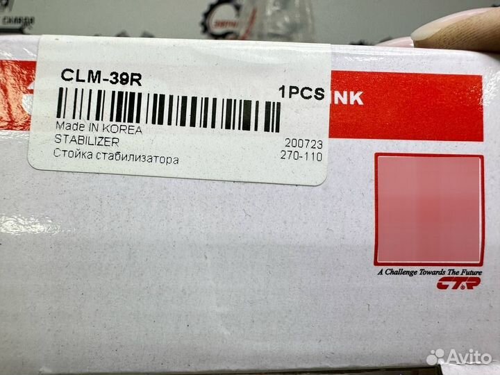 Стойка стабилизатора переднего, правая CTR CLM39R
