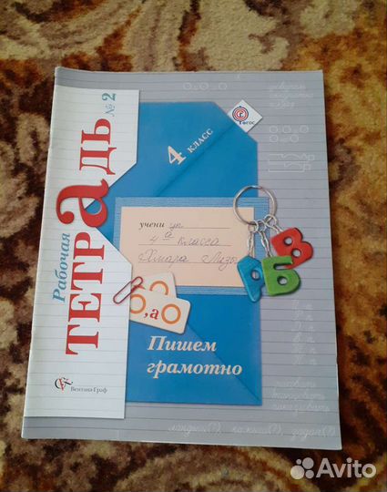 Рабочие тетради б/у 4 класс