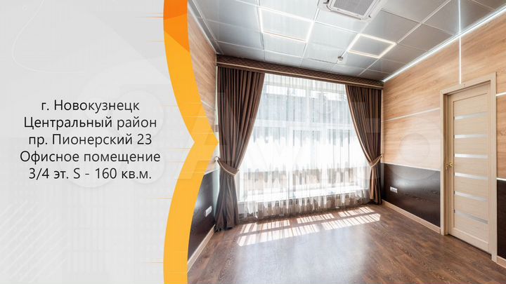 Продам офисное помещение, 160 м²
