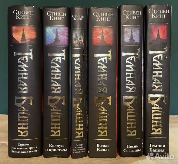 Стивен Кинг цикл Темная башня