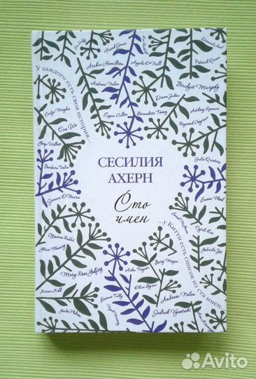 Сесилия Ахерн 