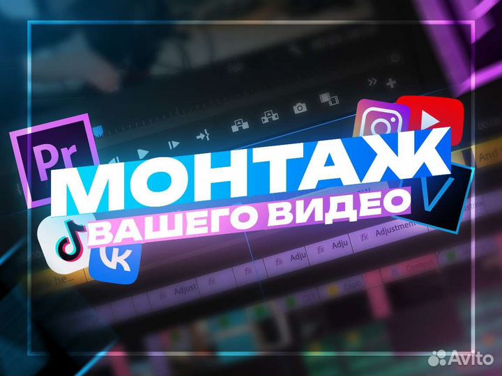 Монтаж видеороликов / создание видео