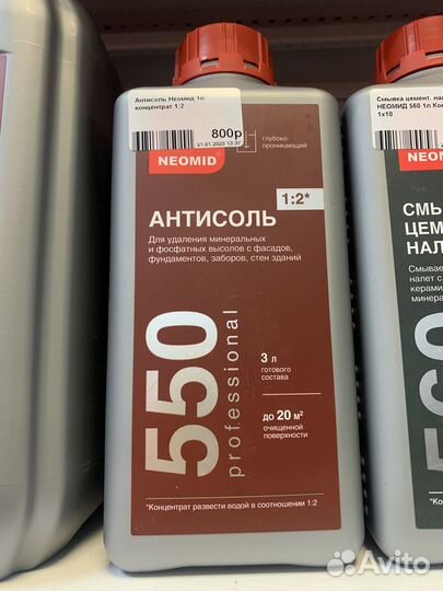 Антисоль 1л концентрат