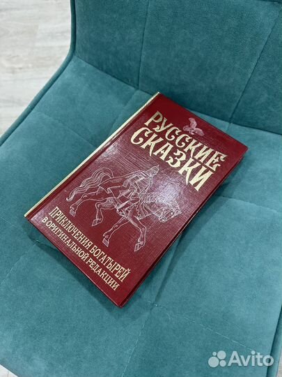 Русские сказки. Приключения богатырей. Новая книга