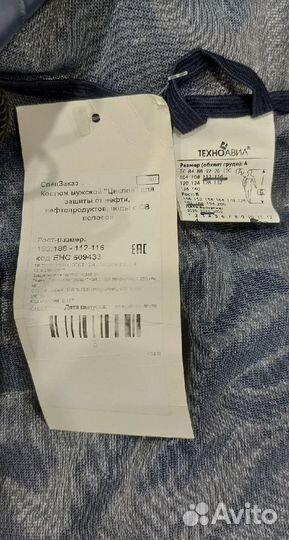 Костюм защитный 