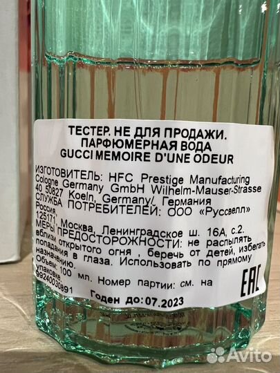 Gucci Memoire D'une Odeur оригинал