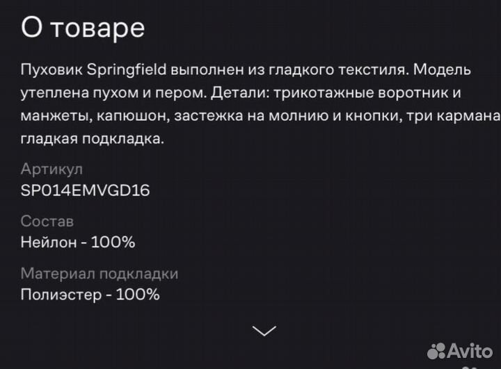 Куртка Springfield M