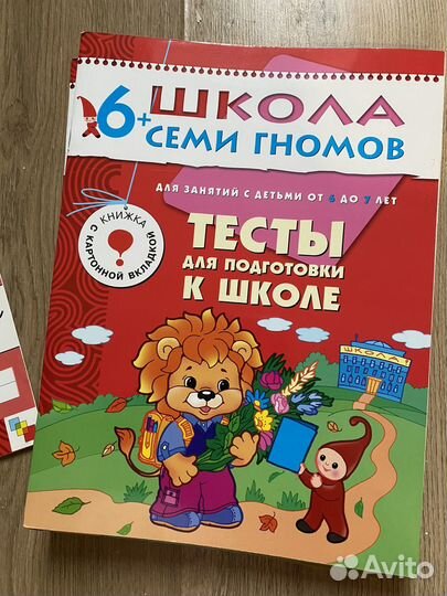 Школа 7 гномов 6+